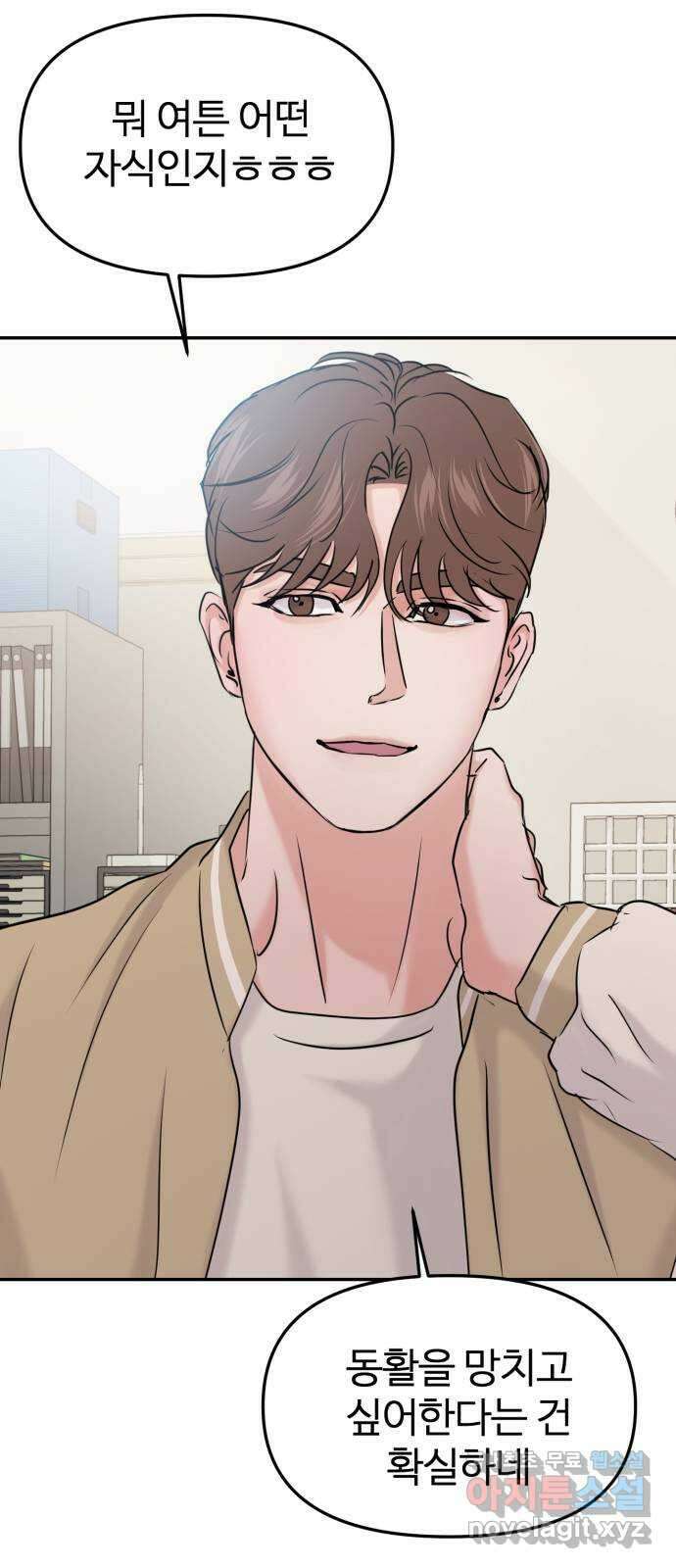대충 캠퍼스로맨스임 34화 22