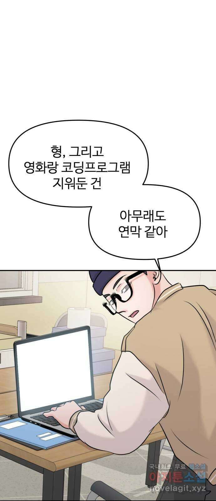 대충 캠퍼스로맨스임 34화 23
