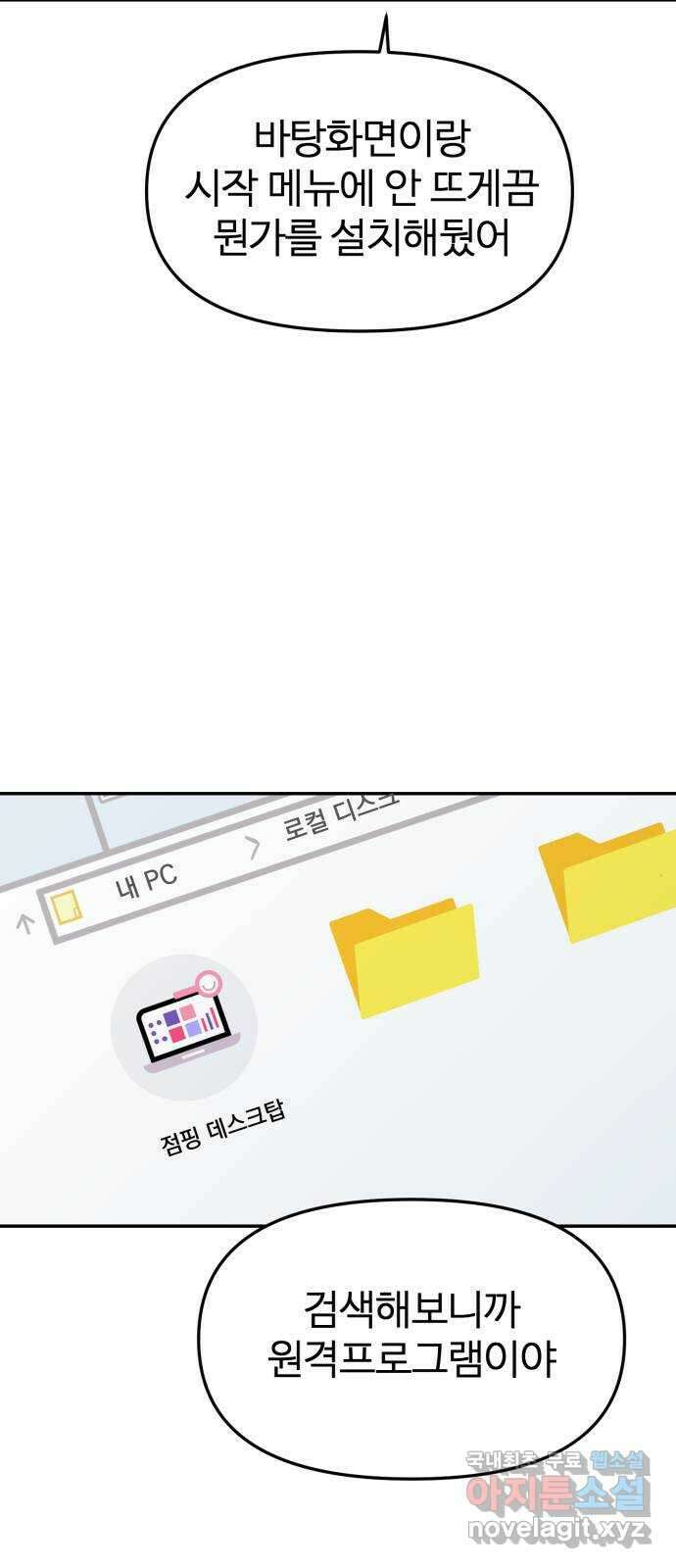 대충 캠퍼스로맨스임 34화 24