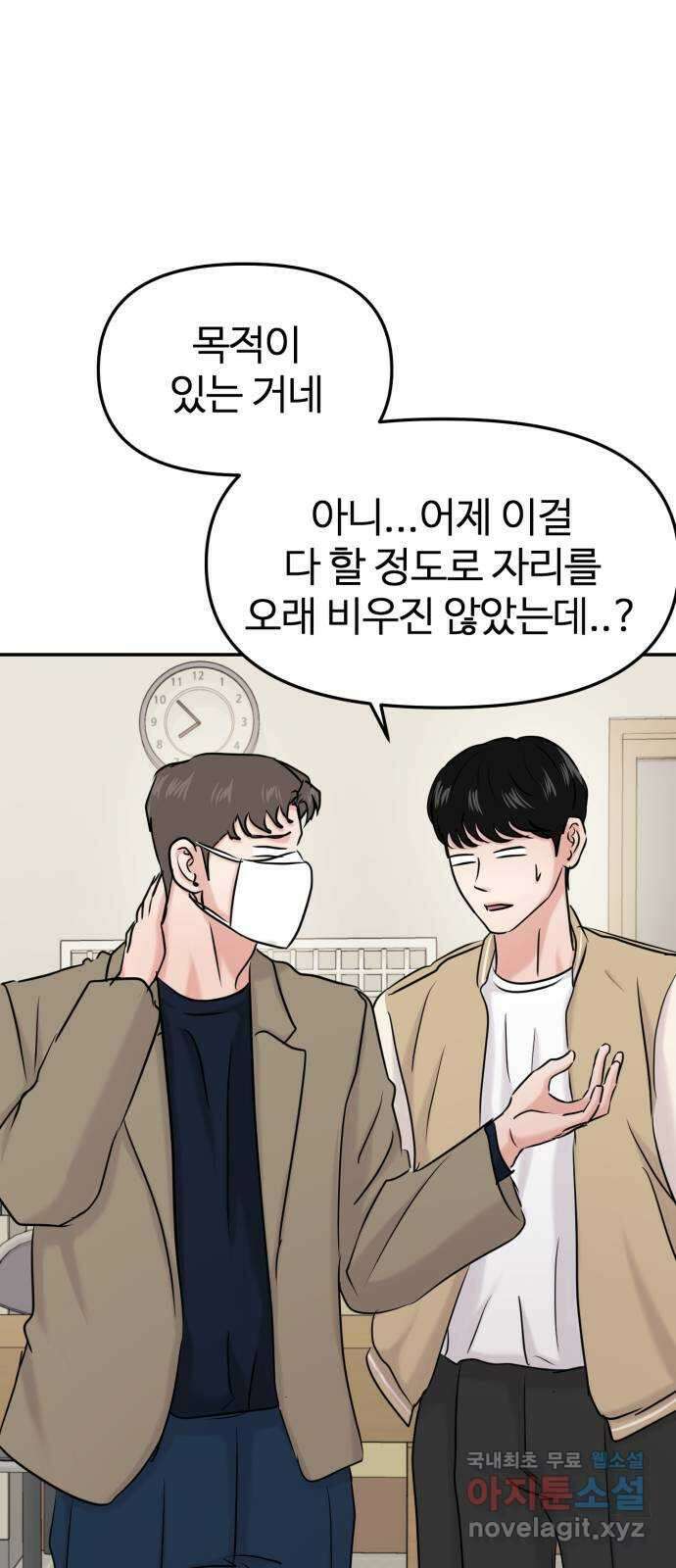 대충 캠퍼스로맨스임 34화 25