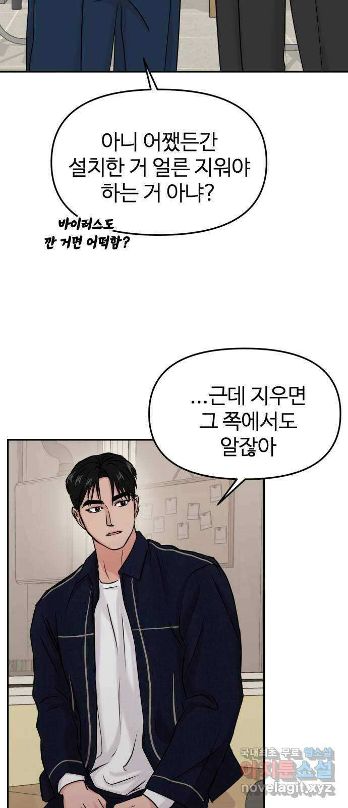 대충 캠퍼스로맨스임 34화 26