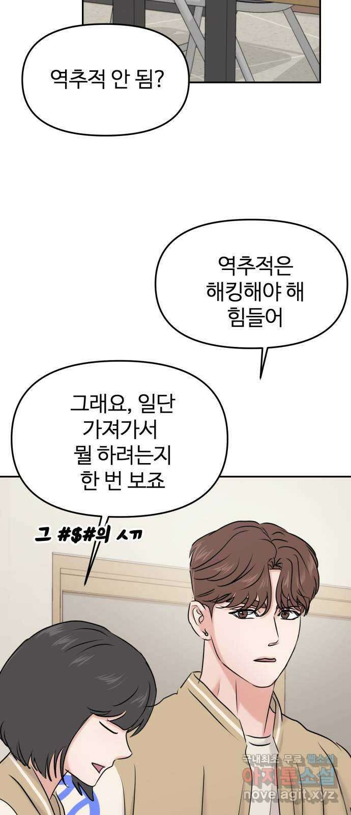 대충 캠퍼스로맨스임 34화 28