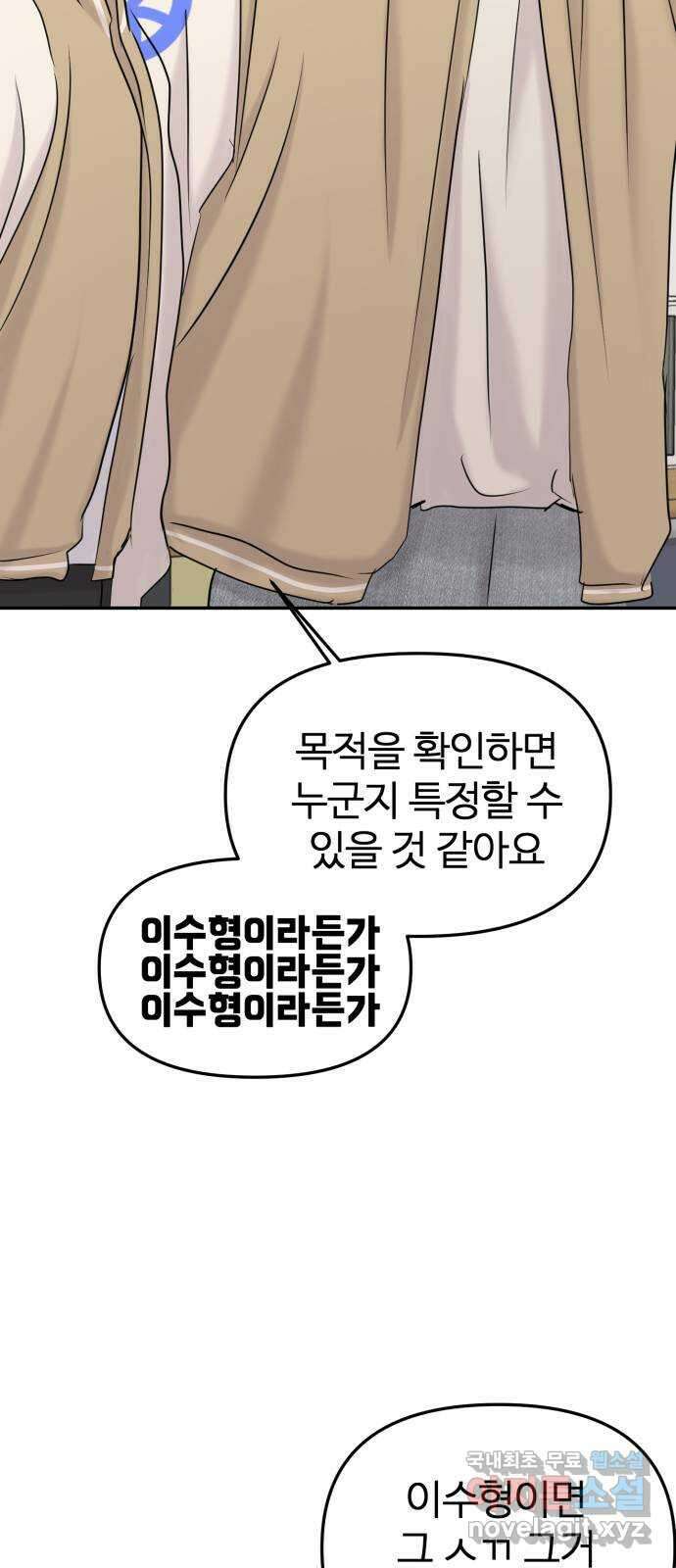 대충 캠퍼스로맨스임 34화 29