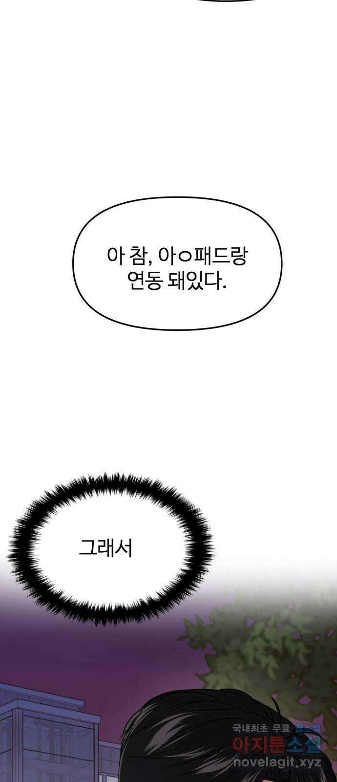 대충 캠퍼스로맨스임 34화 31