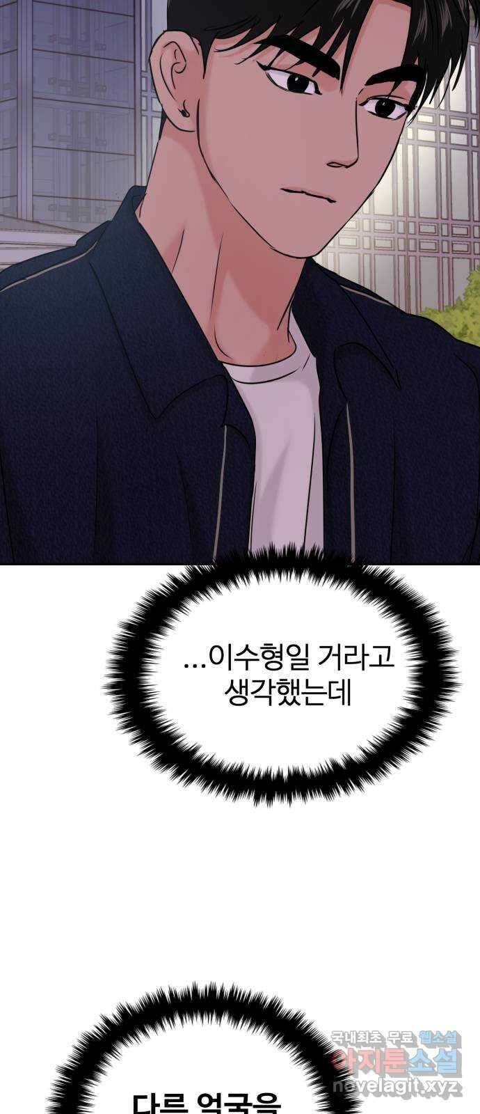 대충 캠퍼스로맨스임 34화 32