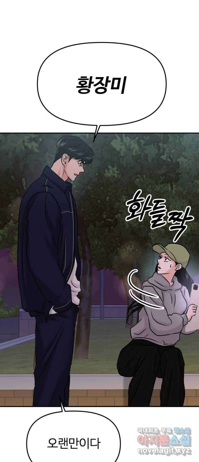 대충 캠퍼스로맨스임 34화 34