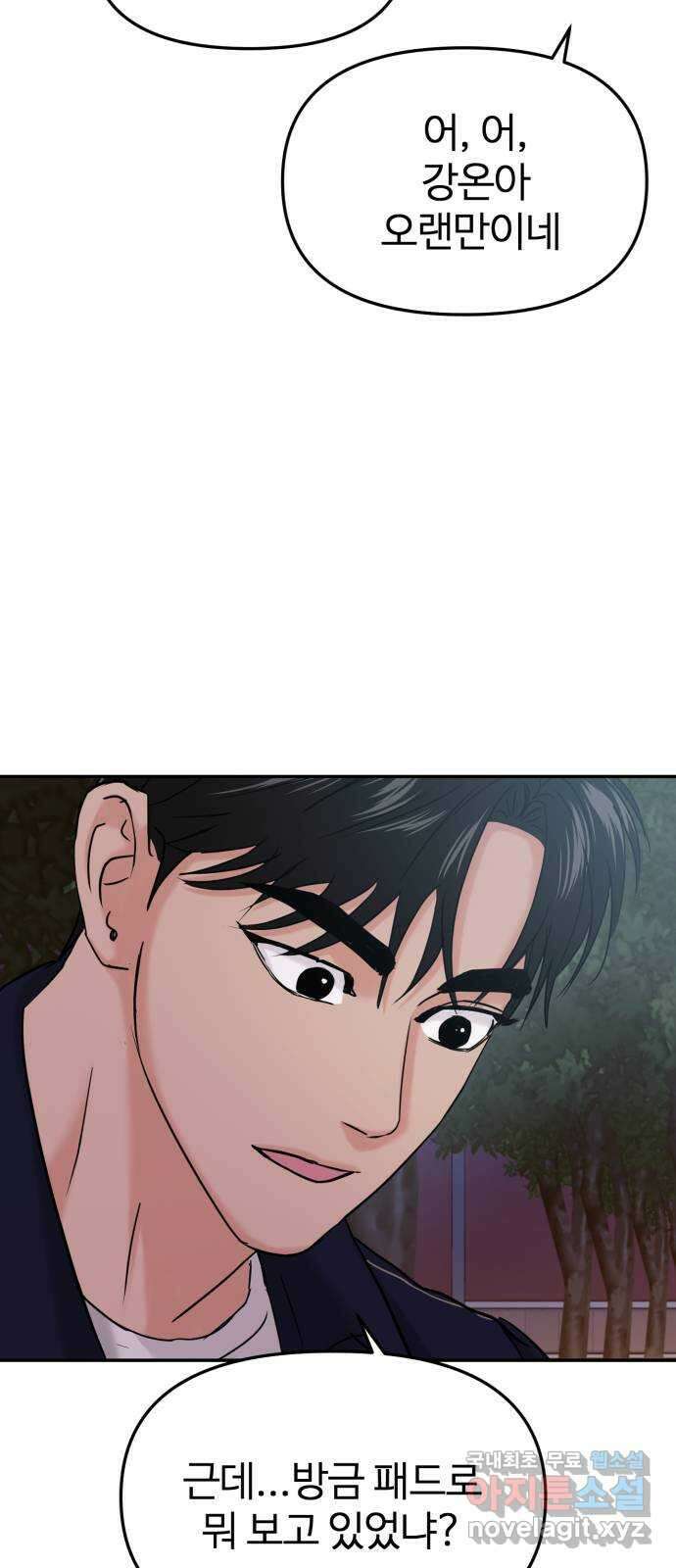 대충 캠퍼스로맨스임 34화 35