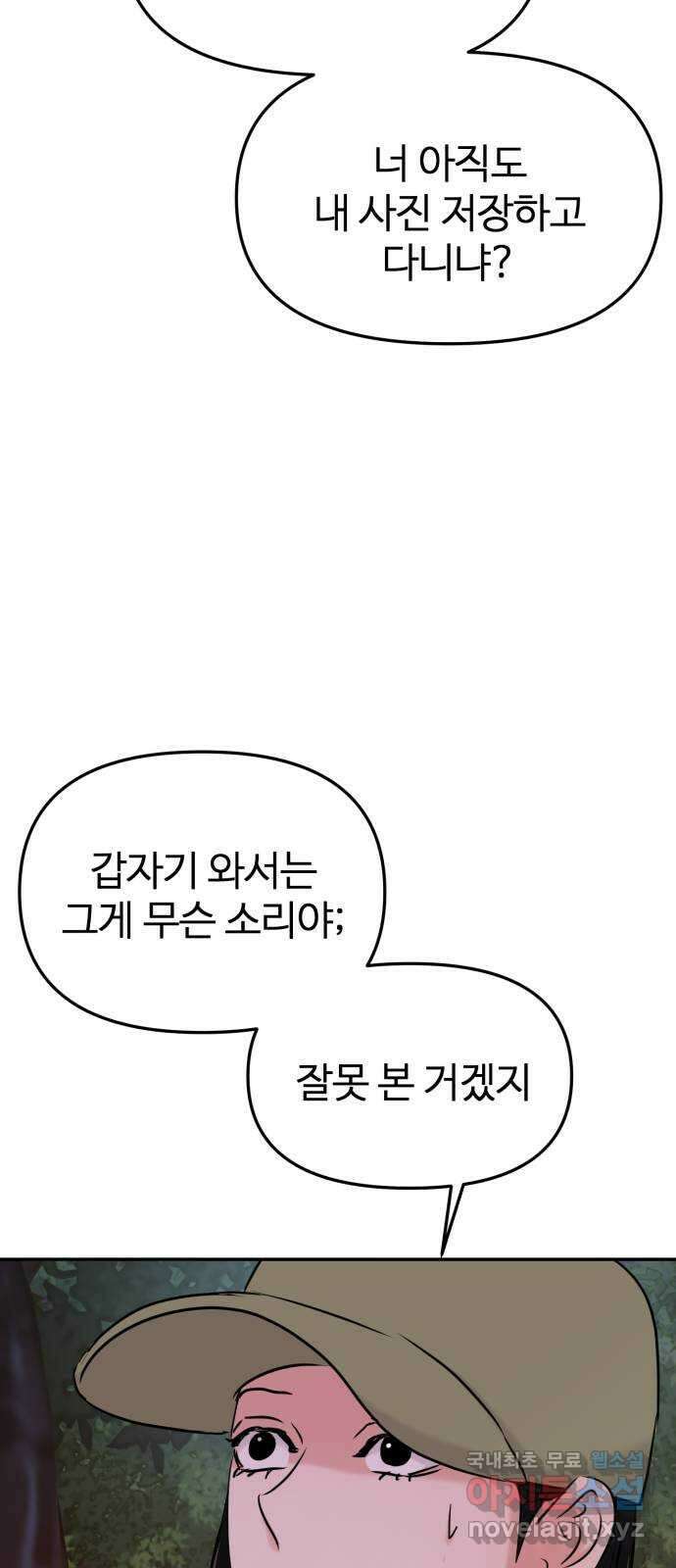 대충 캠퍼스로맨스임 34화 36