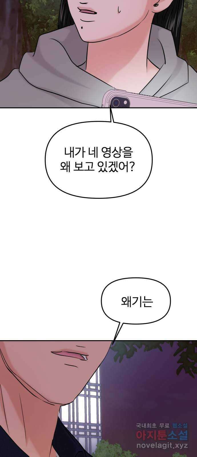 대충 캠퍼스로맨스임 34화 37