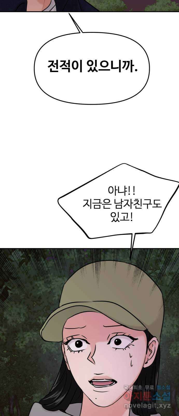 대충 캠퍼스로맨스임 34화 38