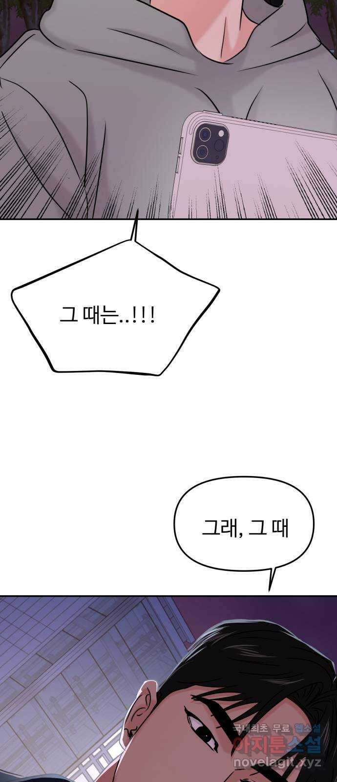 대충 캠퍼스로맨스임 34화 39
