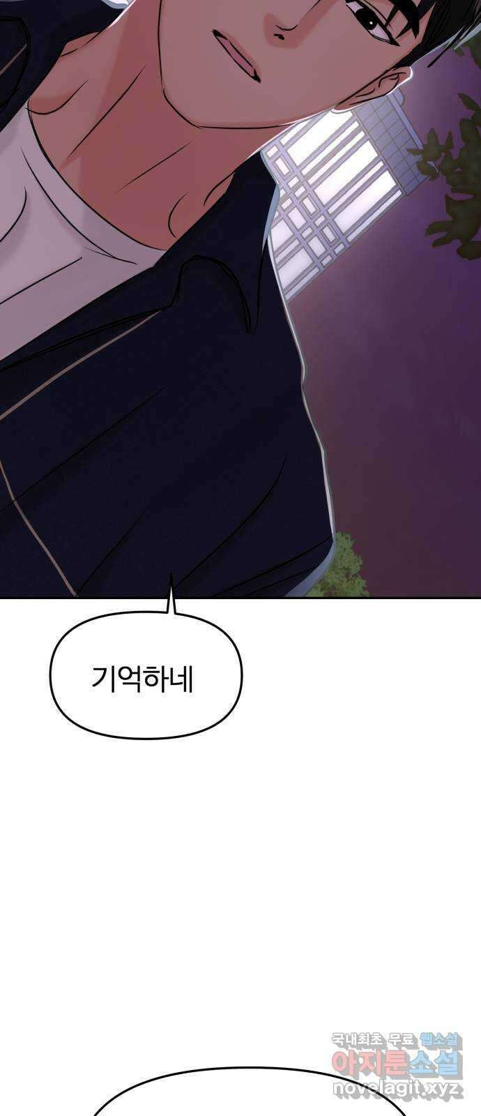 대충 캠퍼스로맨스임 34화 40