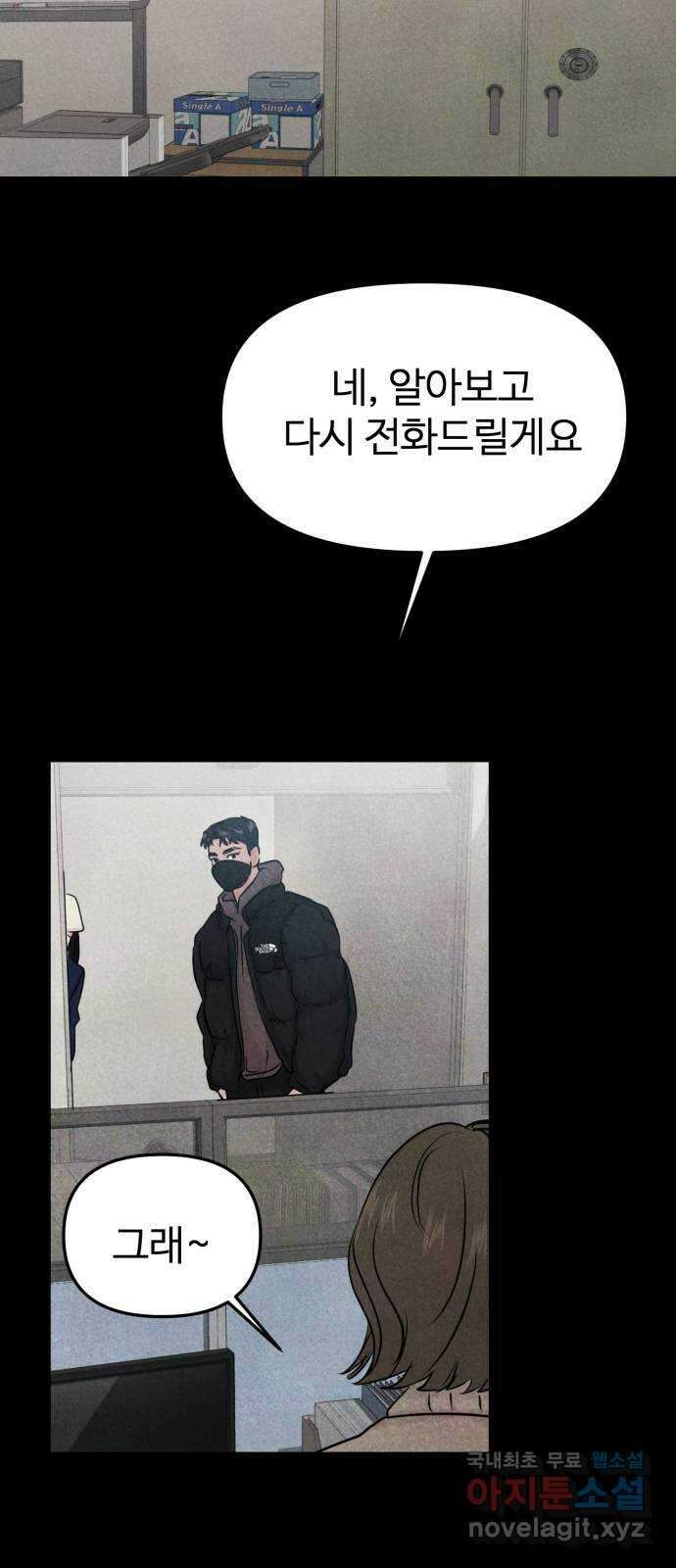 대충 캠퍼스로맨스임 34화 43