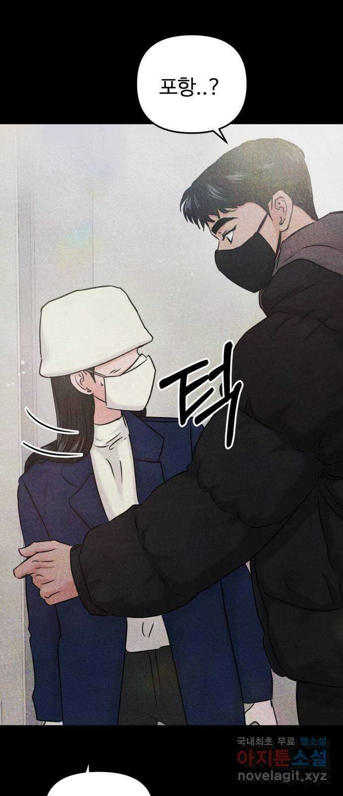 대충 캠퍼스로맨스임 34화 45