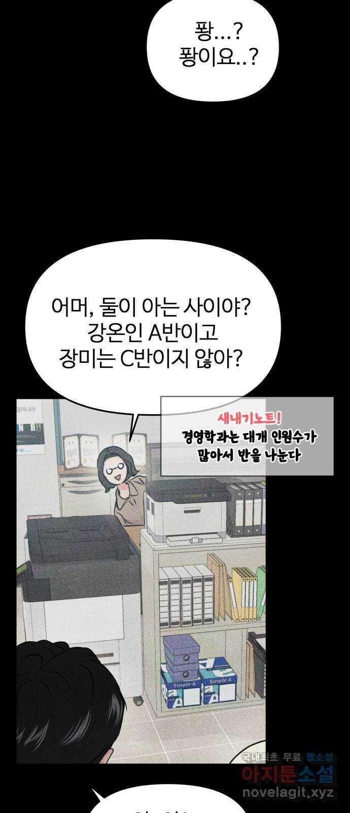 대충 캠퍼스로맨스임 34화 47