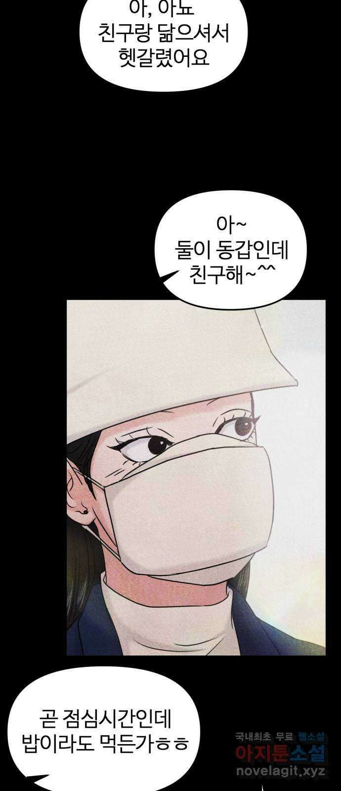 대충 캠퍼스로맨스임 34화 48