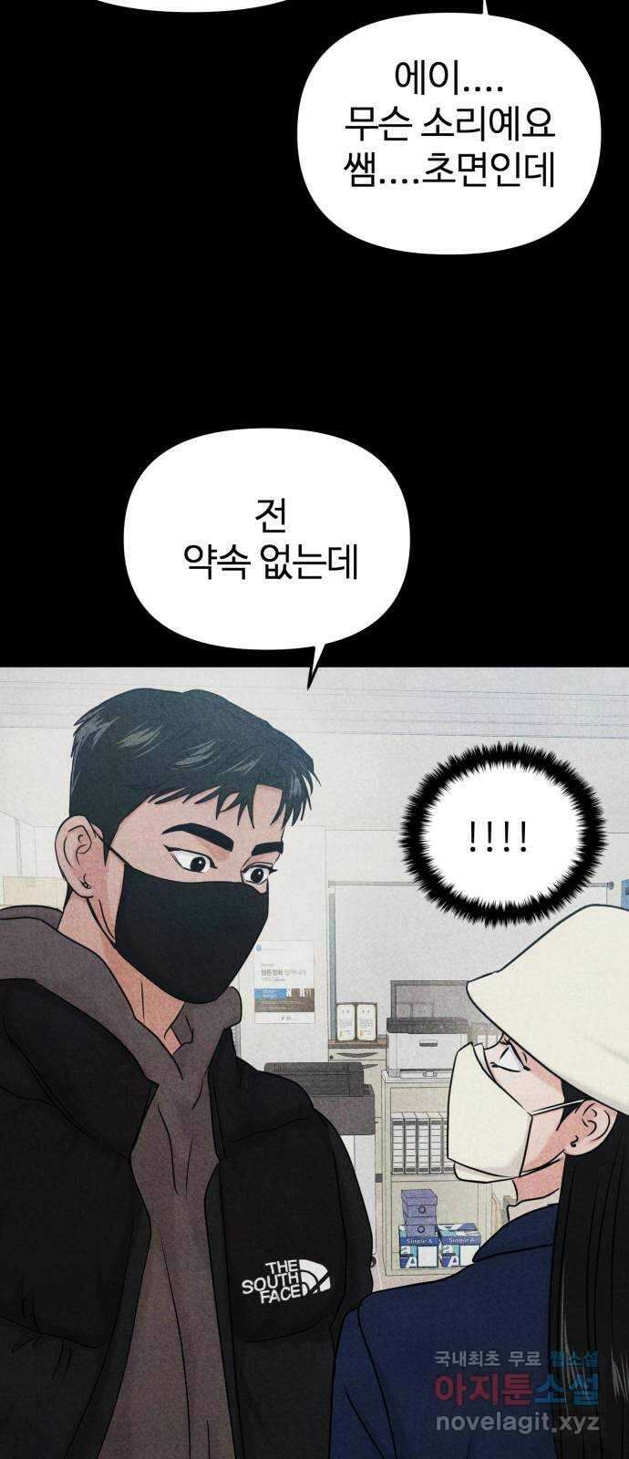 대충 캠퍼스로맨스임 34화 49