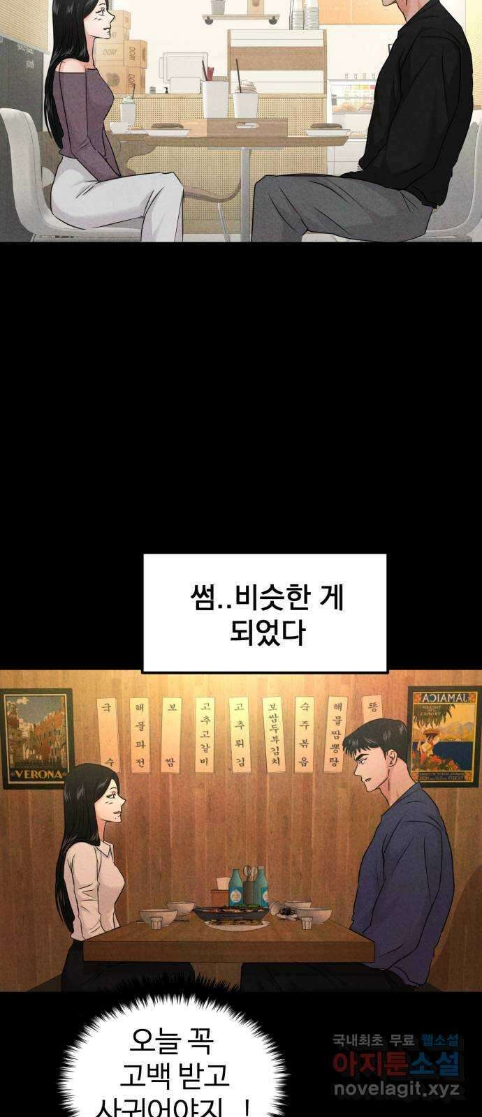 대충 캠퍼스로맨스임 34화 52