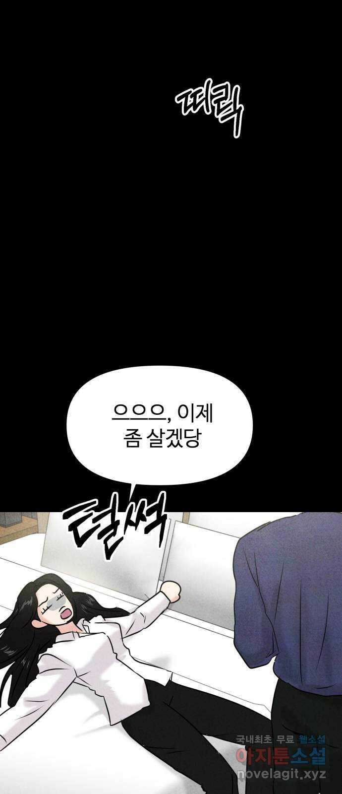 대충 캠퍼스로맨스임 34화 56