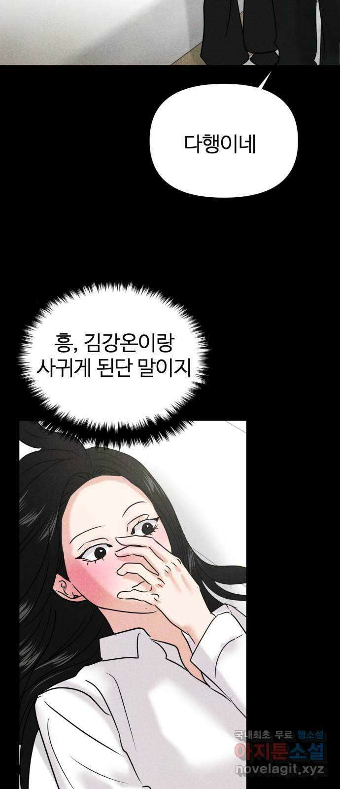 대충 캠퍼스로맨스임 34화 57