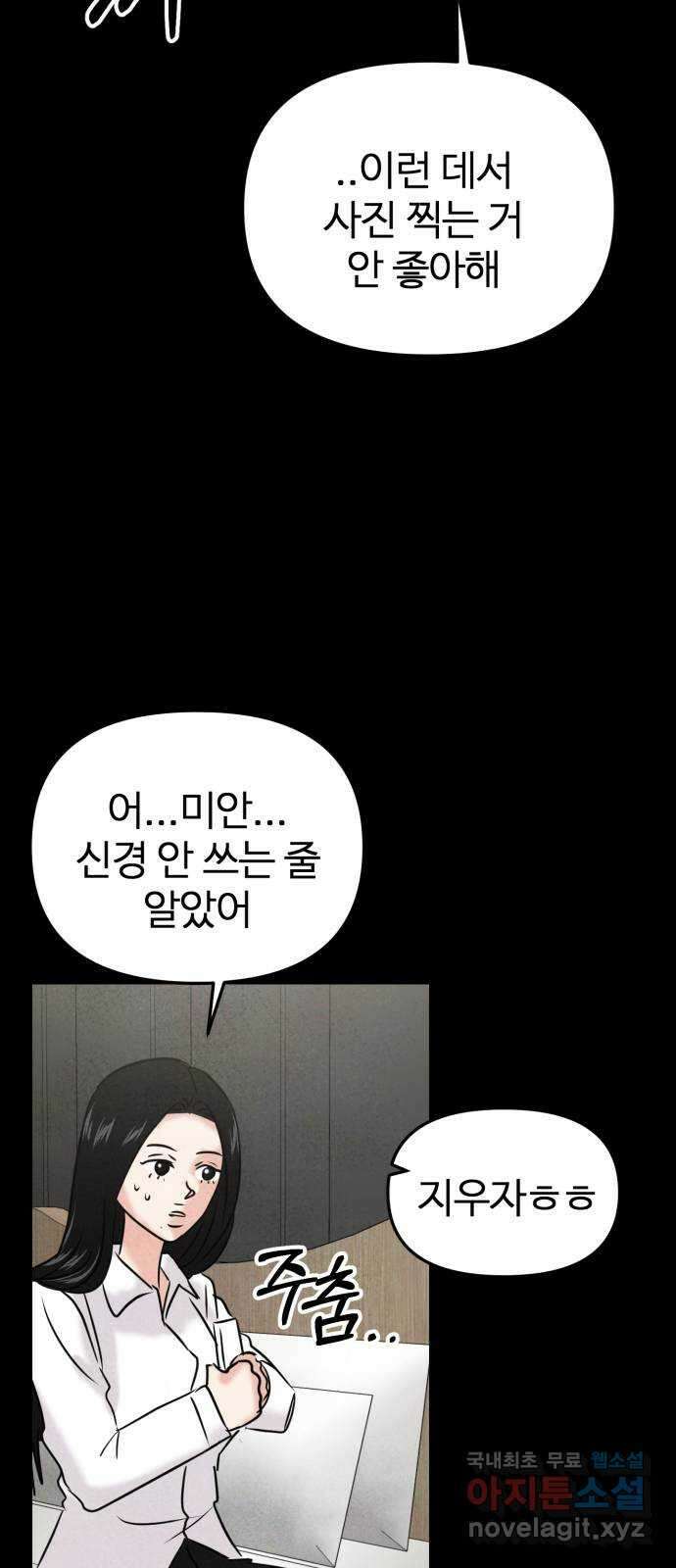 대충 캠퍼스로맨스임 34화 60