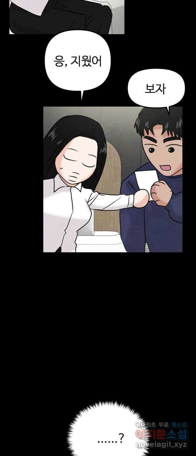대충 캠퍼스로맨스임 34화 61