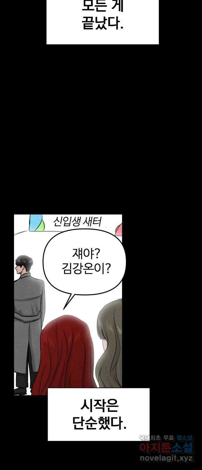 대충 캠퍼스로맨스임 34화 66