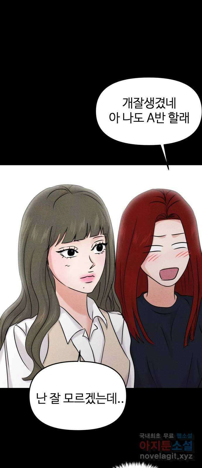 대충 캠퍼스로맨스임 34화 67