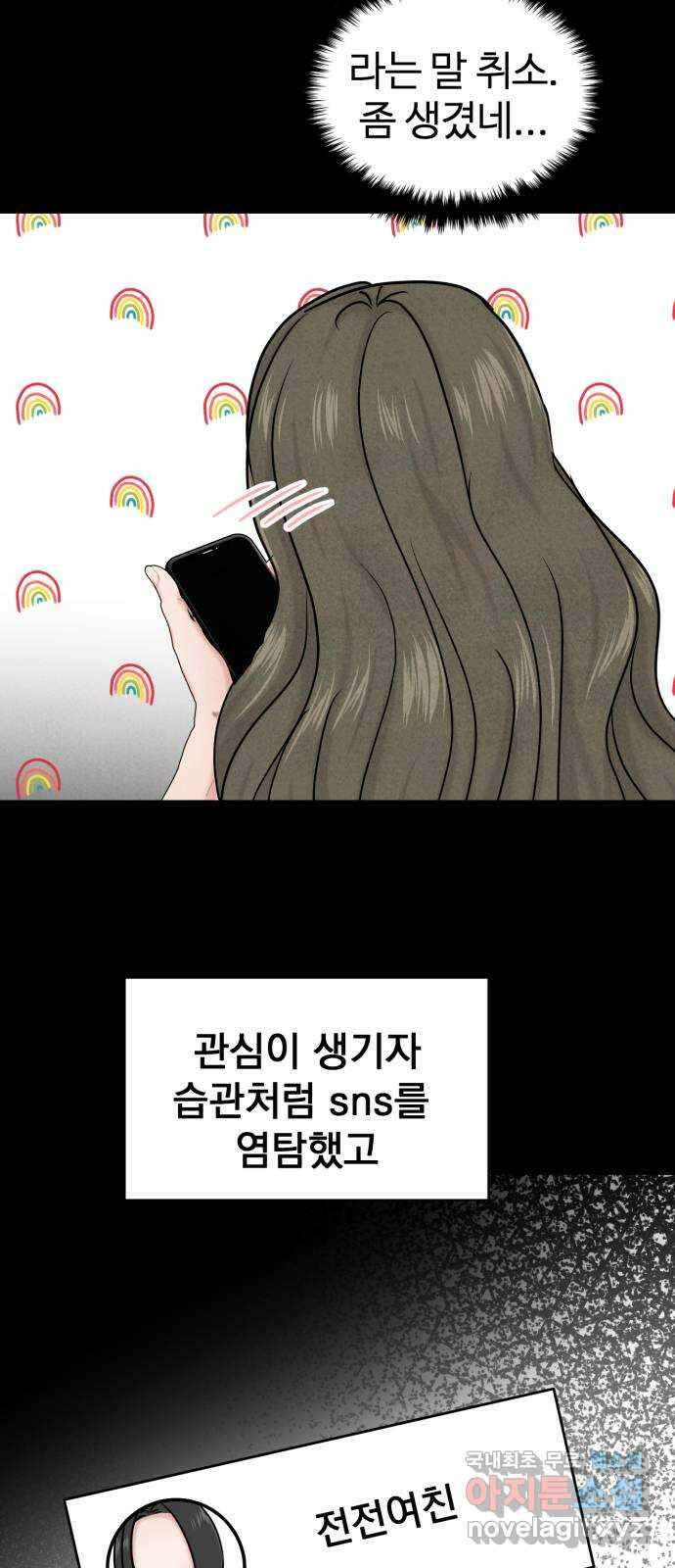 대충 캠퍼스로맨스임 34화 68