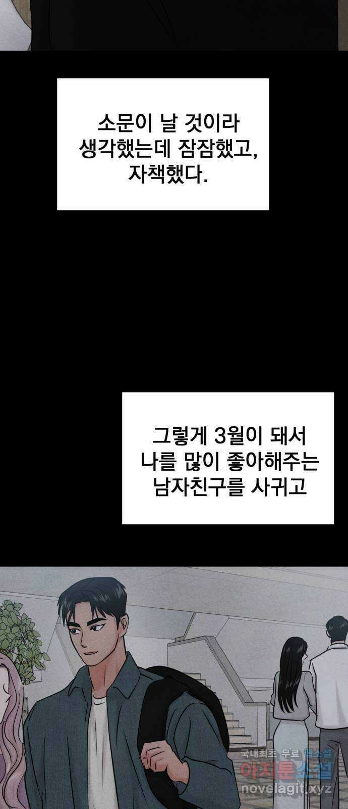 대충 캠퍼스로맨스임 34화 72