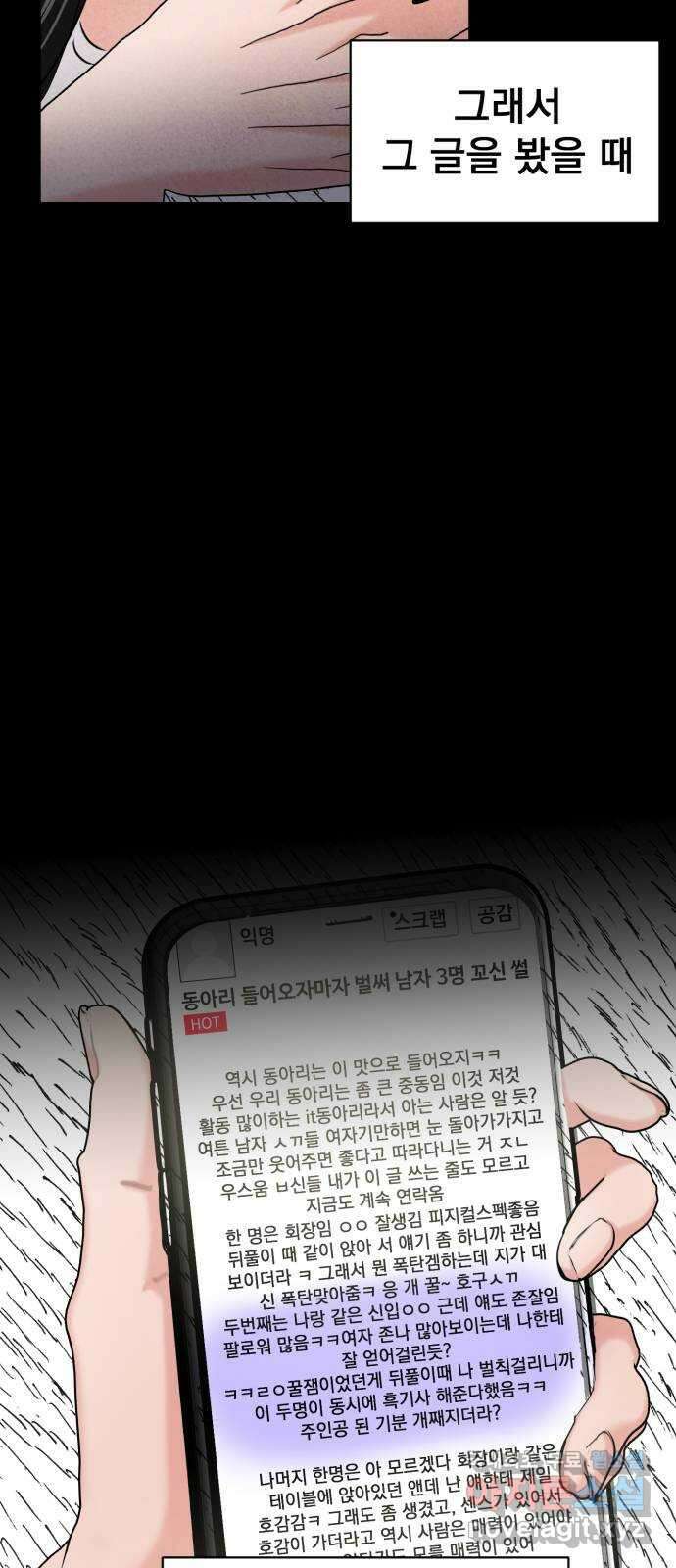 대충 캠퍼스로맨스임 34화 74