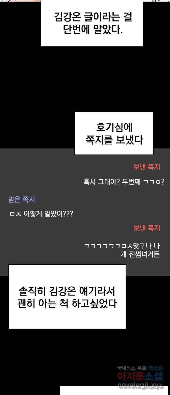 대충 캠퍼스로맨스임 34화 75