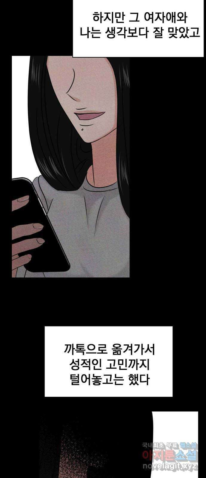 대충 캠퍼스로맨스임 34화 76