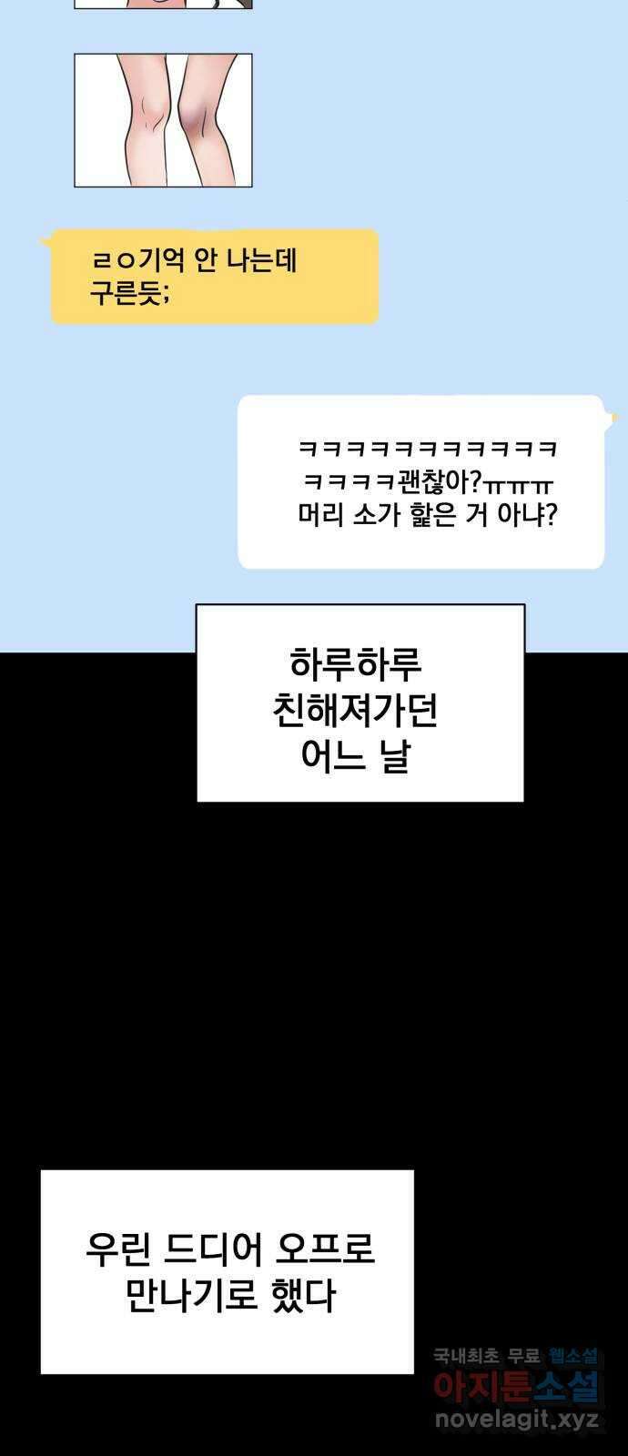 대충 캠퍼스로맨스임 34화 78