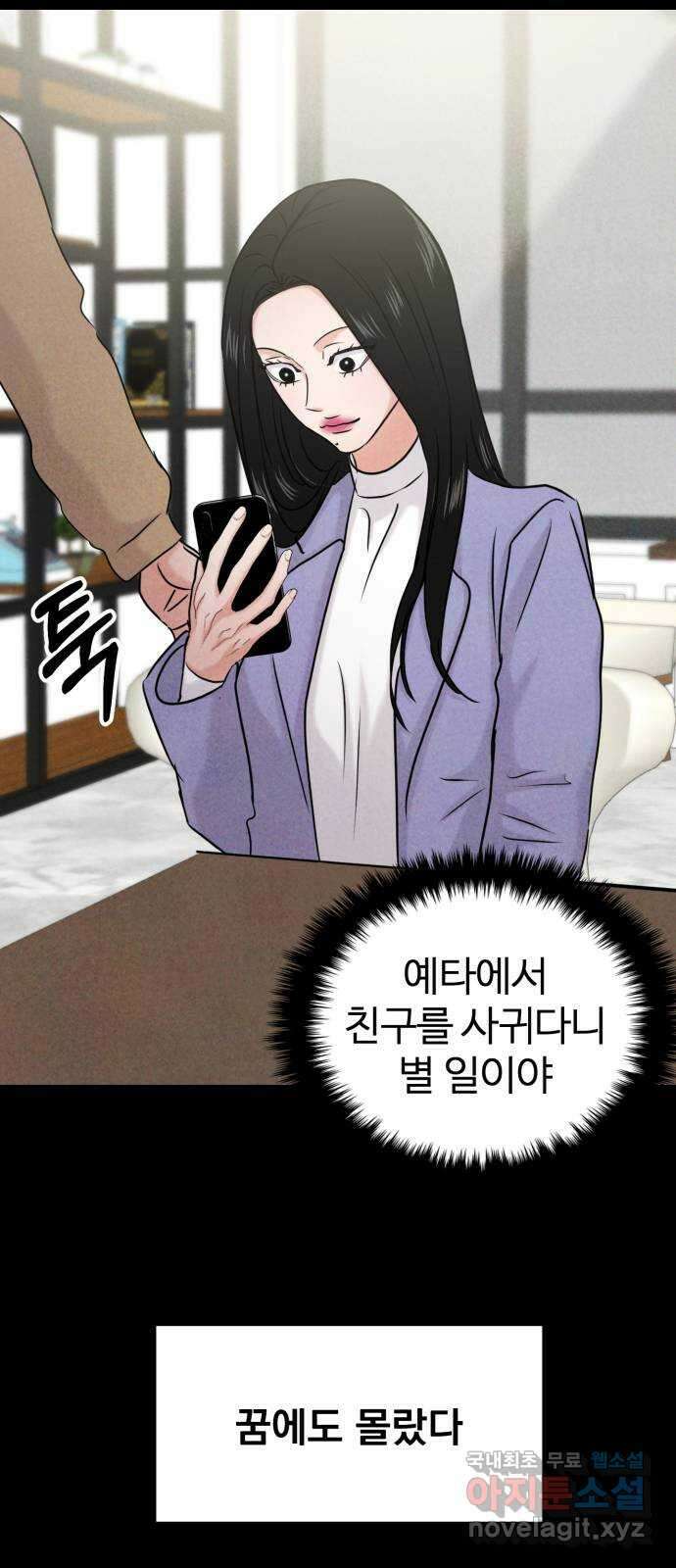 대충 캠퍼스로맨스임 34화 79