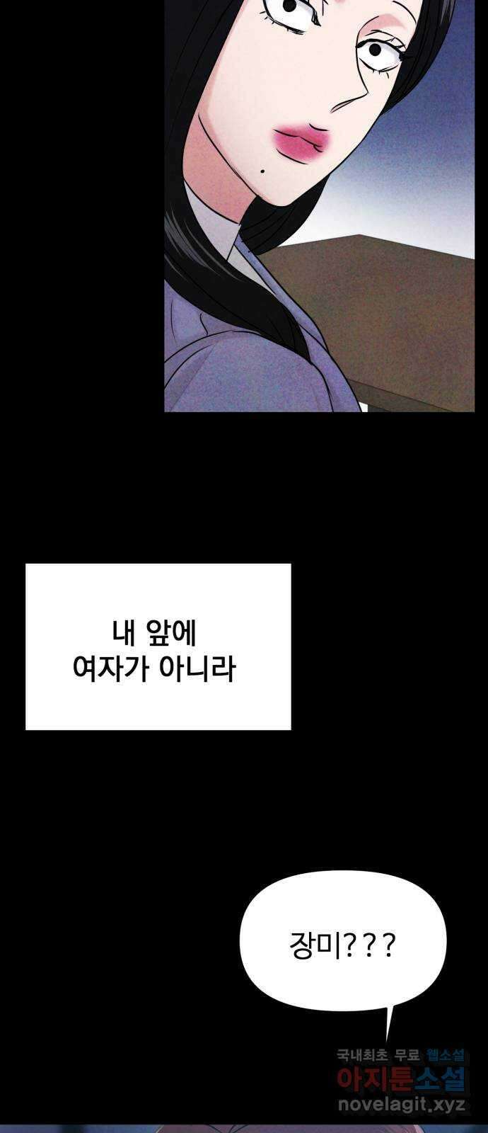 대충 캠퍼스로맨스임 34화 81