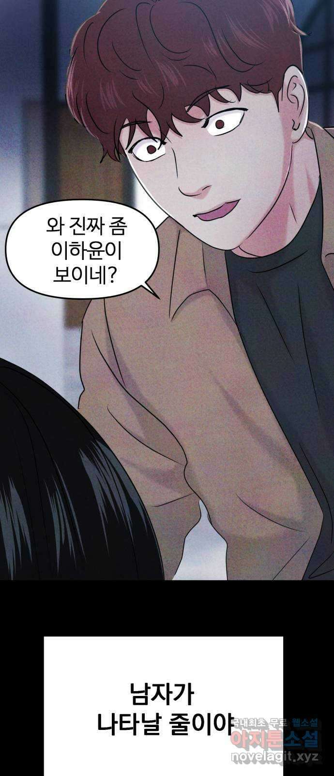 대충 캠퍼스로맨스임 34화 82