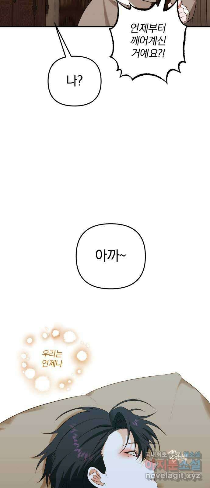 아침을 지나 밤으로 130화 8