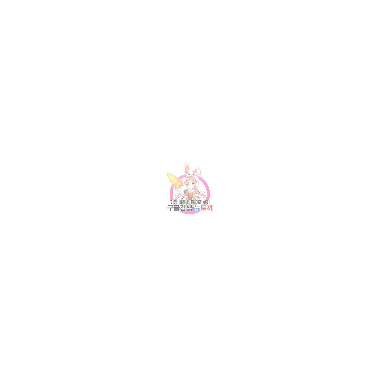 4주 애인 81화 1