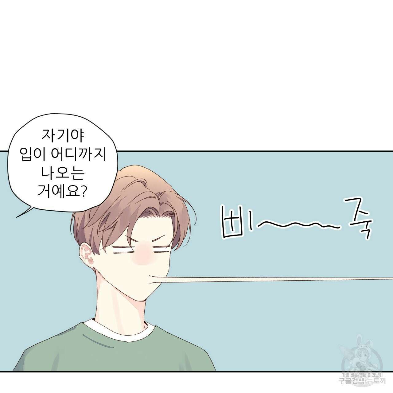 4주 애인 81화 4