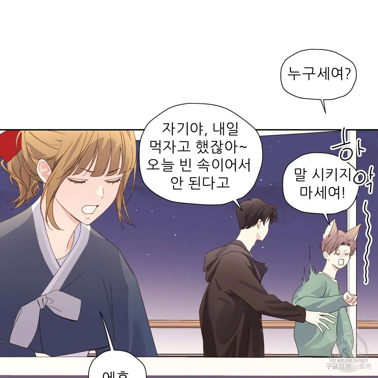 4주 애인 81화 5