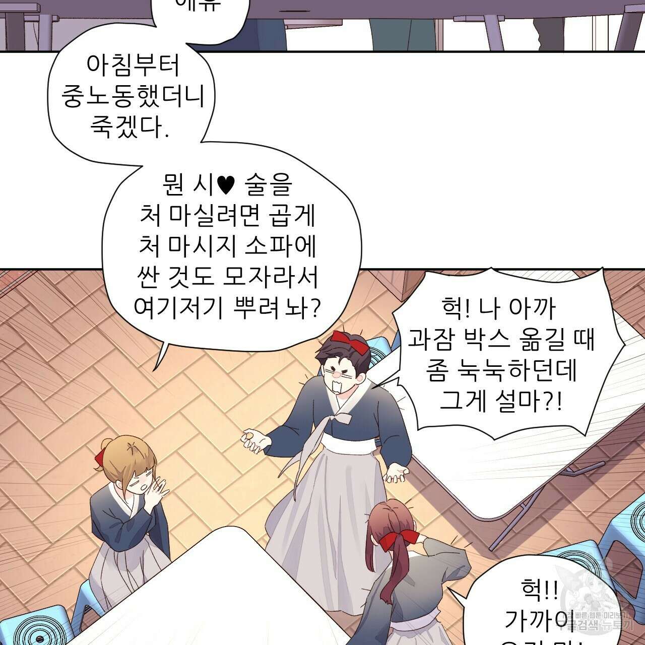 4주 애인 81화 6