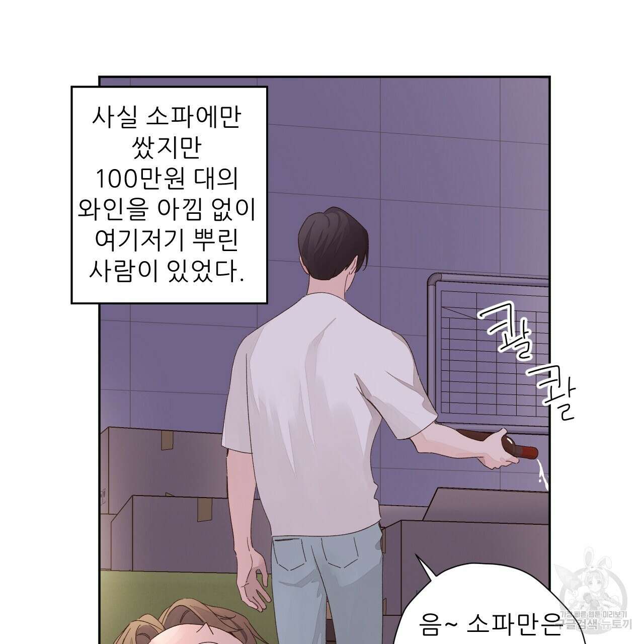 4주 애인 81화 8