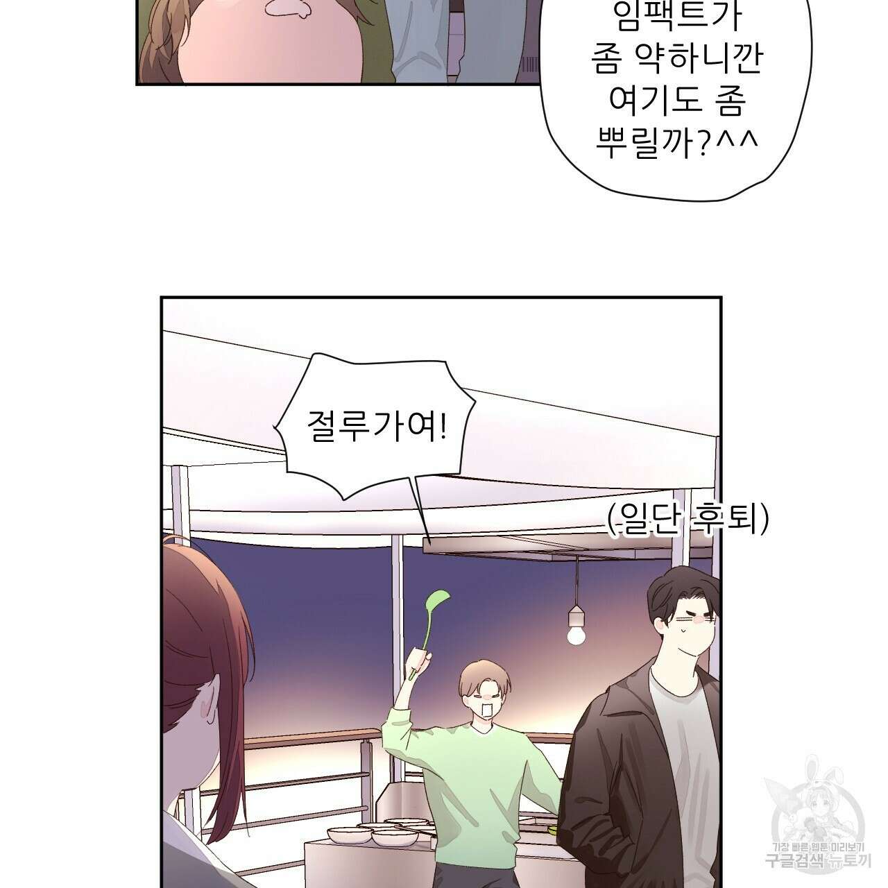 4주 애인 81화 9