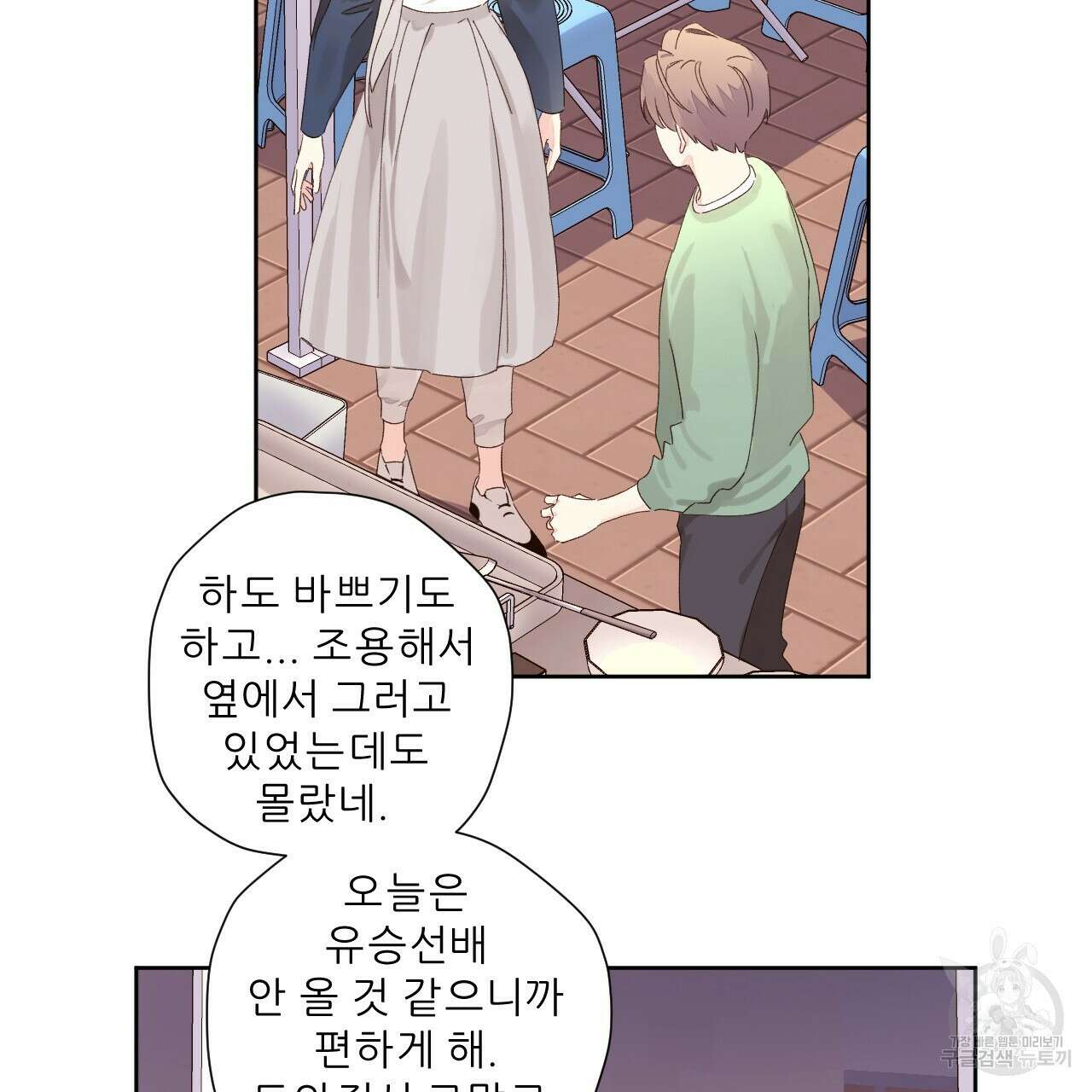 4주 애인 81화 11