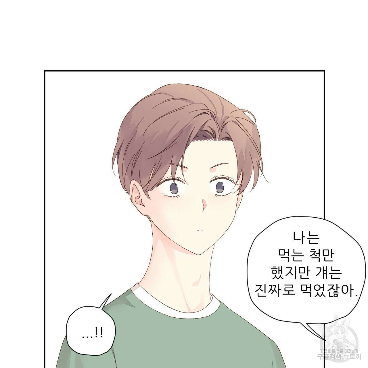 4주 애인 81화 13