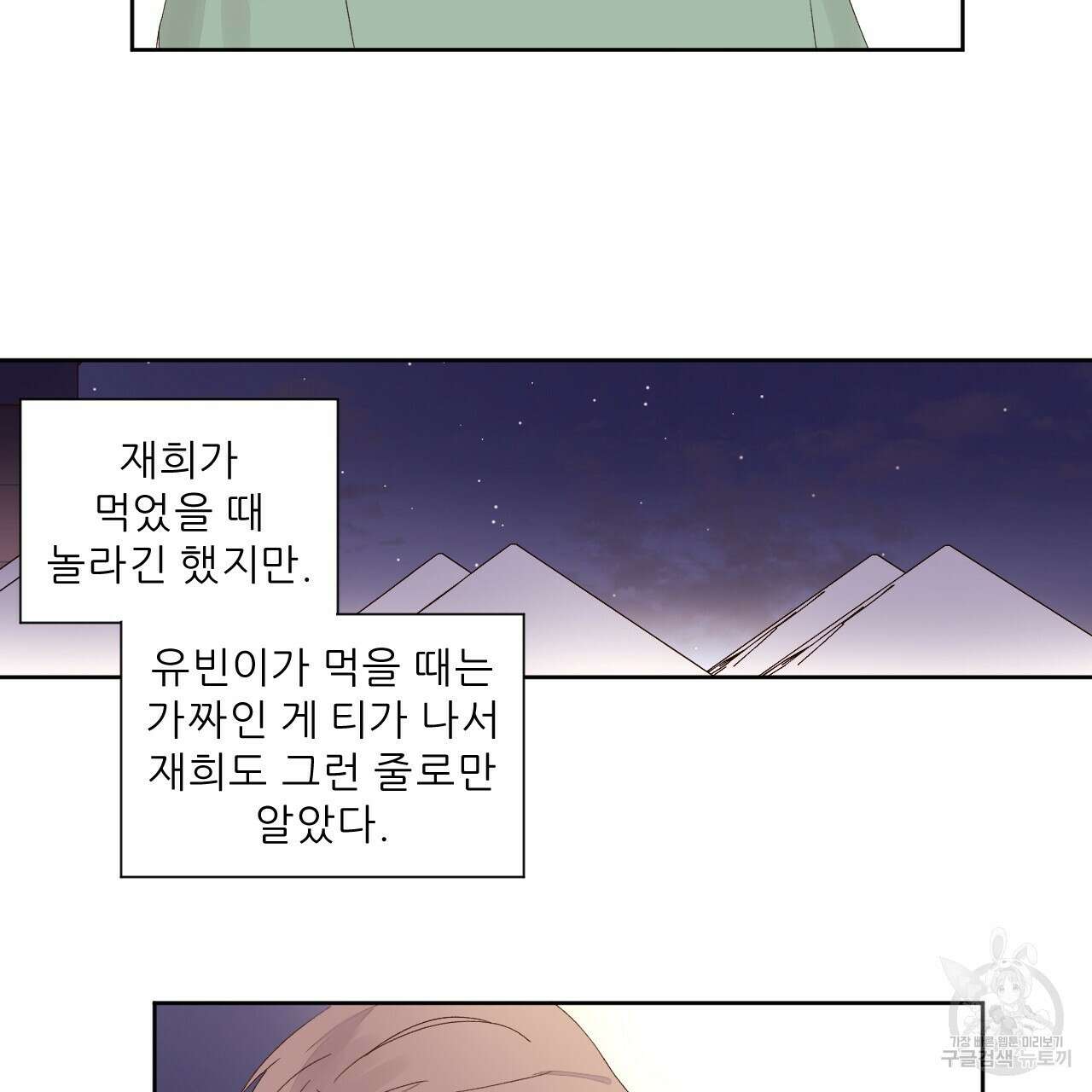 4주 애인 81화 14