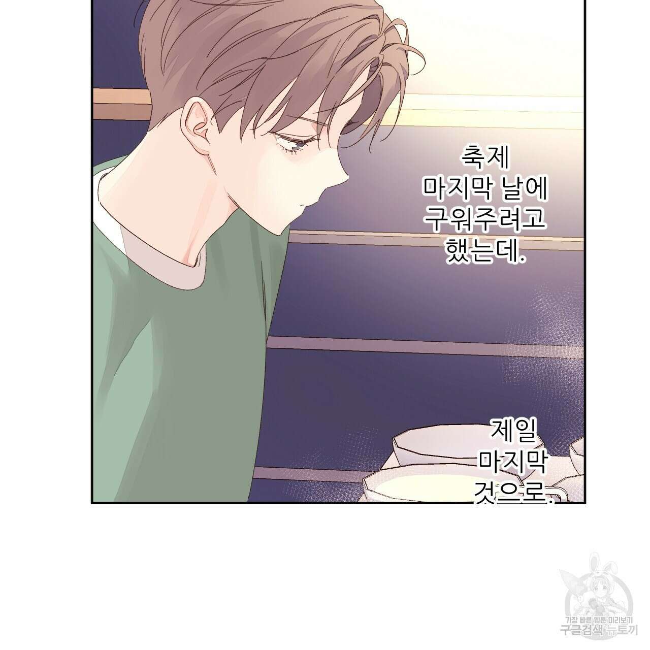 4주 애인 81화 15