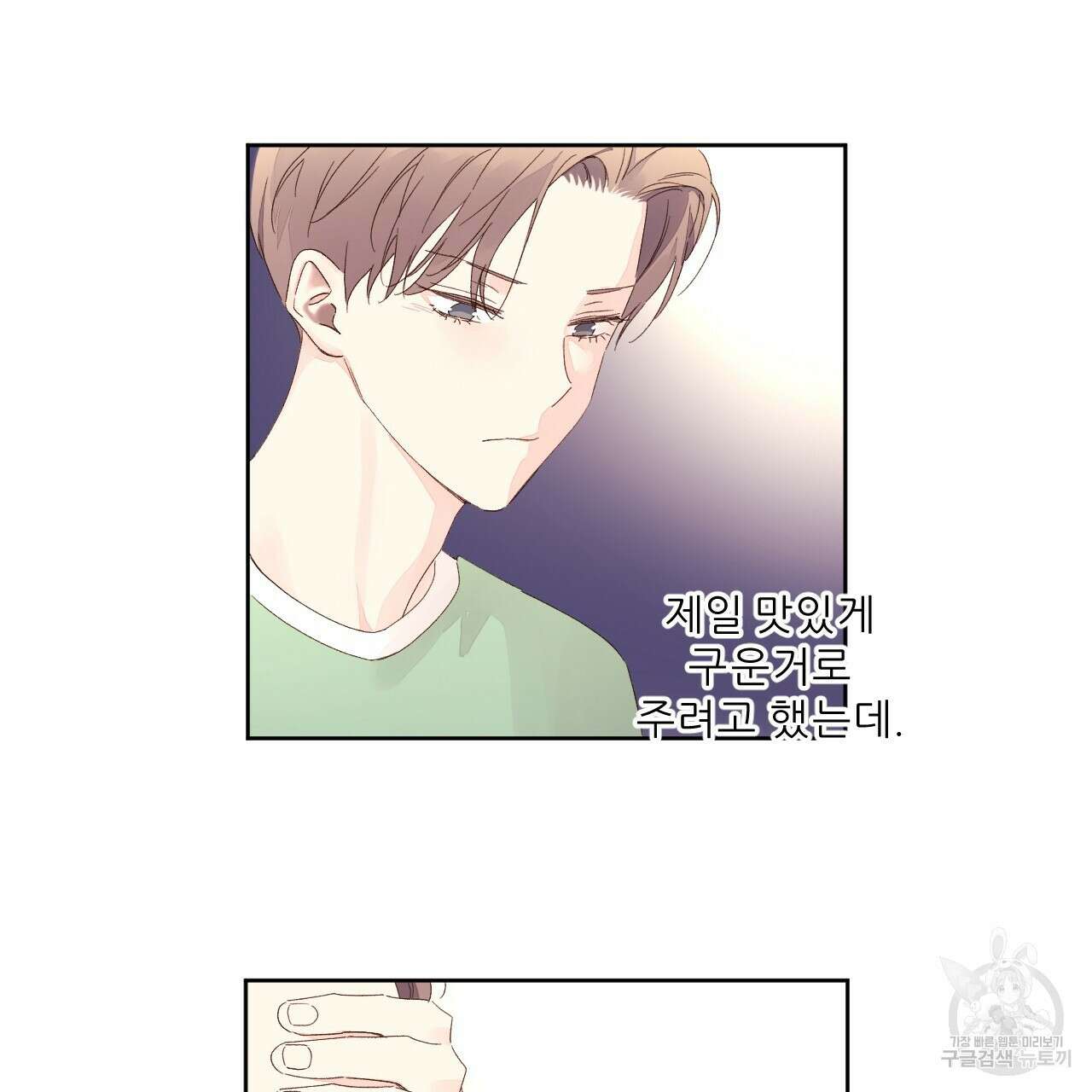 4주 애인 81화 17