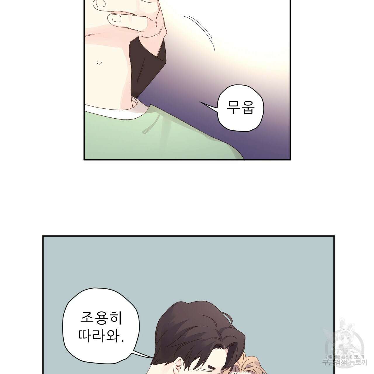 4주 애인 81화 18